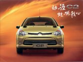 citroen c2 2006.9 cn cat : Chinese car brochure, 中国汽车型录, 中国汽车样本