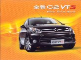 citroen c2 2007.10 vts cn cat : Chinese car brochure, 中国汽车型录, 中国汽车样本
