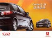 citroen c2 2008.8 cn sheet : Chinese car brochure, 中国汽车型录, 中国汽车样本