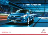 citroen c2 2012.3 cn fld : Chinese car brochure, 中国汽车型录, 中国汽车样本