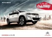 citroen c3-xr 2015 cn cat : Chinese car brochure, 中国汽车型录, 中国汽车样本