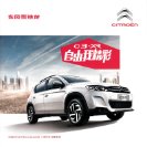 citroen c3-xr 2015.12 cn cat : Chinese car brochure, 中国汽车型录, 中国汽车样本