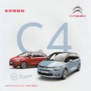 citroen c4 picasso 2016.1 cn f8 : Chinese car brochure, 中国汽车型录, 中国汽车样本