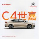 citroen c4 sega 2016.4 cn cat C4世嘉 : Chinese car brochure, 中国汽车型录, 中国汽车样本
