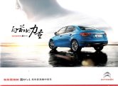 citroen c4l 2015.7 cn cat : Chinese car brochure, 中国汽车型录, 中国汽车样本