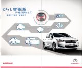 citroen c4l 2016  cn oz : Chinese car brochure, 中国汽车型录, 中国汽车样本