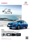 citroen c4l 2016.3 cn sheet : Chinese car brochure, 中国汽车型录, 中国汽车样本