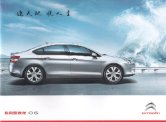 citroen c5 2010 cn cat : Chinese car brochure, 中国汽车型录, 中国汽车样本