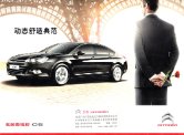 citroen c5 2011 cn fld : Chinese car brochure, 中国汽车型录, 中国汽车样本