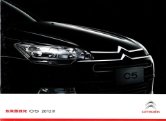 citroen c5 2012 cn cat : Chinese car brochure, 中国汽车型录, 中国汽车样本