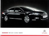 citroen c5 2013.3 cat cn : Chinese car brochure, 中国汽车型录, 中国汽车样本