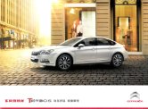 citroen c5 2015 cn fld : Chinese car brochure, 中国汽车型录, 中国汽车样本