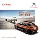 citroen c5 2016.1 cn fld : Chinese car brochure, 中国汽车型录, 中国汽车样本