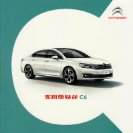 citroen c6 2016.9 cn cat : Chinese car brochure, 中国汽车型录, 中国汽车样本