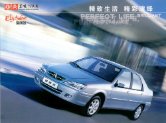 citroen elysee 2003 cn sheet (2) : Chinese car brochure, 中国汽车型录, 中国汽车样本