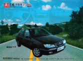 citroen elysee 2004 cn vip sheet : Chinese car brochure, 中国汽车型录, 中国汽车样本