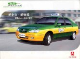 citroen elysee 2006 cn taxi sheet : Chinese car brochure, 中国汽车型录, 中国汽车样本