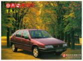 citroen fukang 1998 cn 富康1.6i sheet : Chinese car brochure, 中国汽车型录, 中国汽车样本