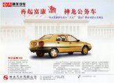 citroen fukang 1999 cn 富康988 sheet : Chinese car brochure, 中国汽车型录, 中国汽车样本