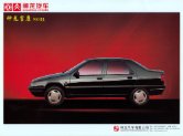 citroen fukang 1999 cn sheet 富康988el : Chinese car brochure, 中国汽车型录, 中国汽车样本