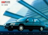 citroen fukang 2001 cn sheet 富康ex : Chinese car brochure, 中国汽车型录, 中国汽车样本