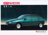 citroen fukang 2002 cn 富康1.36 sheet : Chinese car brochure, 中国汽车型录, 中国汽车样本