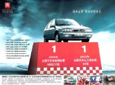 citroen fukang 2005.11 cn 富康 sheet : Chinese car brochure, 中国汽车型录, 中国汽车样本