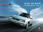 citroen fukang 2005.6 cn 富康 sheet : Chinese car brochure, 中国汽车型录, 中国汽车样本