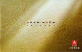 citroen fukang 2006 cn cat : Chinese car brochure, 中国汽车型录, 中国汽车样本