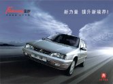 citroen fukang 2006.11 cn 富康 : Chinese car brochure, 中国汽车型录, 中国汽车样本