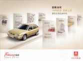 citroen fukang 2007.12 cn 富康 sheet : Chinese car brochure, 中国汽车型录, 中国汽车样本