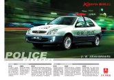 citroen xsara 2004 cn police sheet : Chinese car brochure, 中国汽车型录, 中国汽车样本