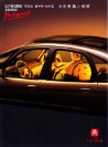 citroen xsara picasso 2004.10 cn cat : Chinese car brochure, 中国汽车型录, 中国汽车样本