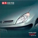 citroen xsara picasso 2006 cn f8 : Chinese car brochure, 中国汽车型录, 中国汽车样本