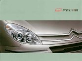 citroen xsara picasso 2007.9 cn f6 : Chinese car brochure, 中国汽车型录, 中国汽车样本
