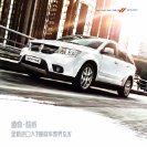 dodge journey 2013 cn 道奇酷威 cat oz : Chinese car brochure, 中国汽车型录, 中国汽车样本