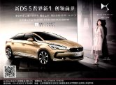 ds 5 2016 beijing : Chinese car brochure, 中国汽车型录, 中国汽车样本