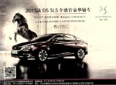 ds 5ls 2015 beijing : Chinese car brochure, 中国汽车型录, 中国汽车样本