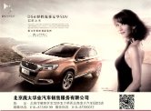 ds 6 2016 beijing : Chinese car brochure, 中国汽车型录, 中国汽车样本