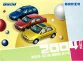 fiat all models 2004 cn cat : Chinese car brochure, 中国汽车型录, 中国汽车样本