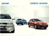 fiat all models 2006 cn cat : Chinese car brochure, 中国汽车型录, 中国汽车样本