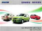 fiat all models 2006 cn sheet : Chinese car brochure, 中国汽车型录, 中国汽车样本