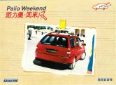 fiat palio 2003 cn weekend fld : Chinese car brochure, 中国汽车型录, 中国汽车样本