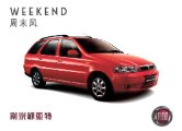 fiat palio cn 2007 weekend sheet : Chinese car brochure, 中国汽车型录, 中国汽车样本