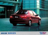 fiat siena 2003 cn fld : Chinese car brochure, 中国汽车型录, 中国汽车样本