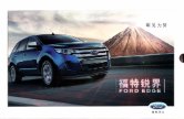 ford egde 2012 cn : Chinese car brochure, 中国汽车型录, 中国汽车样本