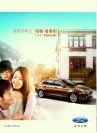 ford escort 2015.7 cn : Chinese car brochure, 中国汽车型录, 中国汽车样本
