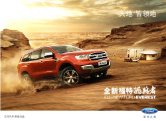 ford everest 2016 cn sheet : Chinese car brochure, 中国汽车型录, 中国汽车样本