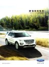 ford explorer 2015.9 cn : Chinese car brochure, 中国汽车型录, 中国汽车样本