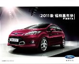 ford fiesta 2011 cn cat oz : Chinese car brochure, 中国汽车型录, 中国汽车样本